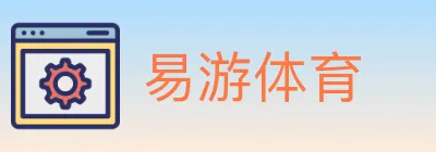 易游体育 logo